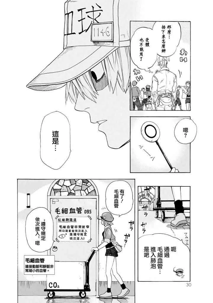 第1话 肺炎链球菌 第29页