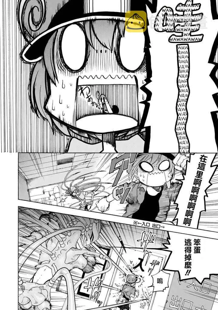 第1话 肺炎链球菌 第33页