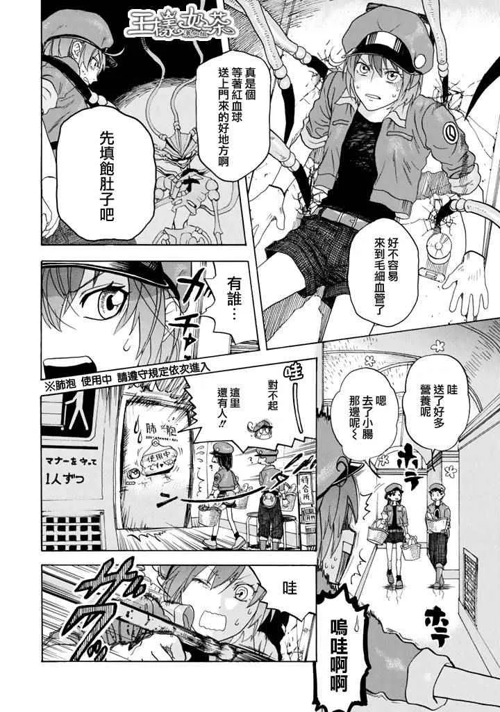第1话 肺炎链球菌 第35页