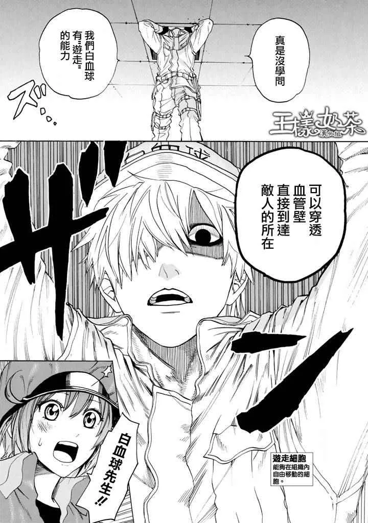 第1话 肺炎链球菌 第38页