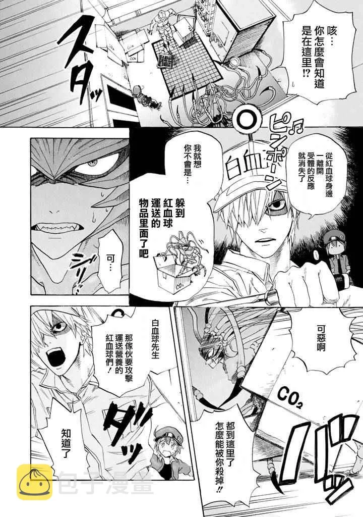 第1话 肺炎链球菌 第39页