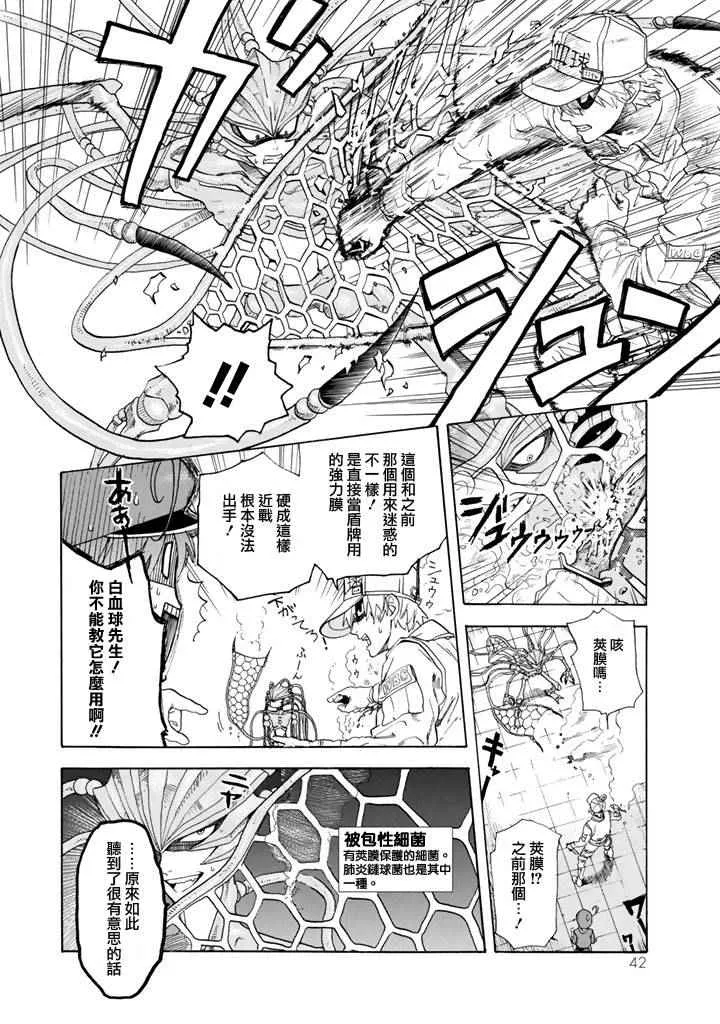 第1话 肺炎链球菌 第41页