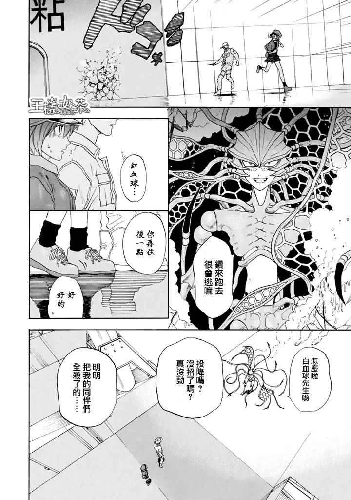 第1话 肺炎链球菌 第43页