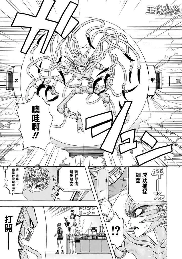 第1话 肺炎链球菌 第46页