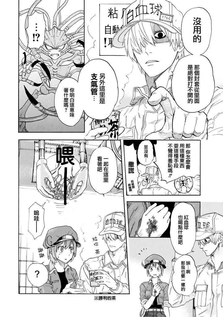 第1话 肺炎链球菌 第47页