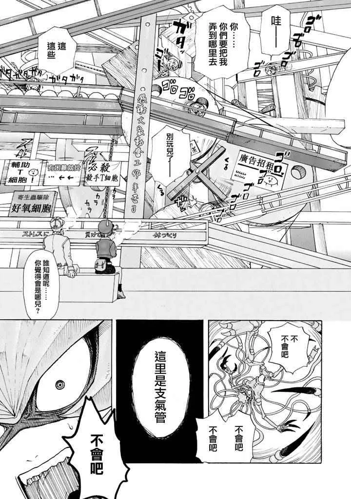 第1话 肺炎链球菌 第48页