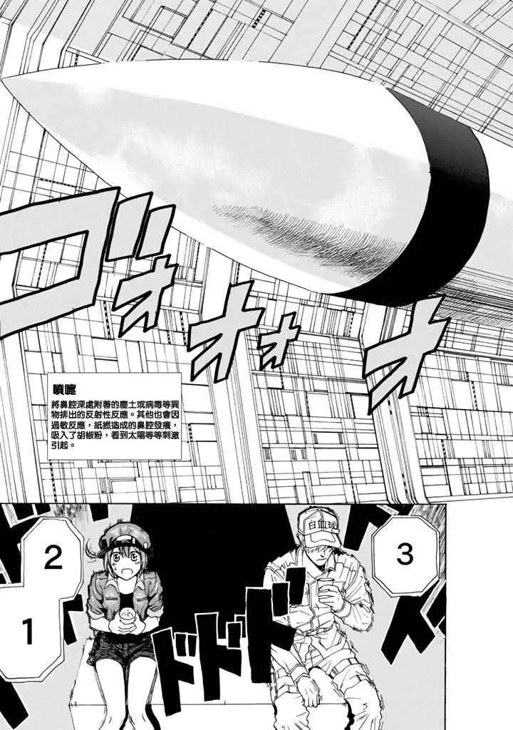 第1话 肺炎链球菌 第50页