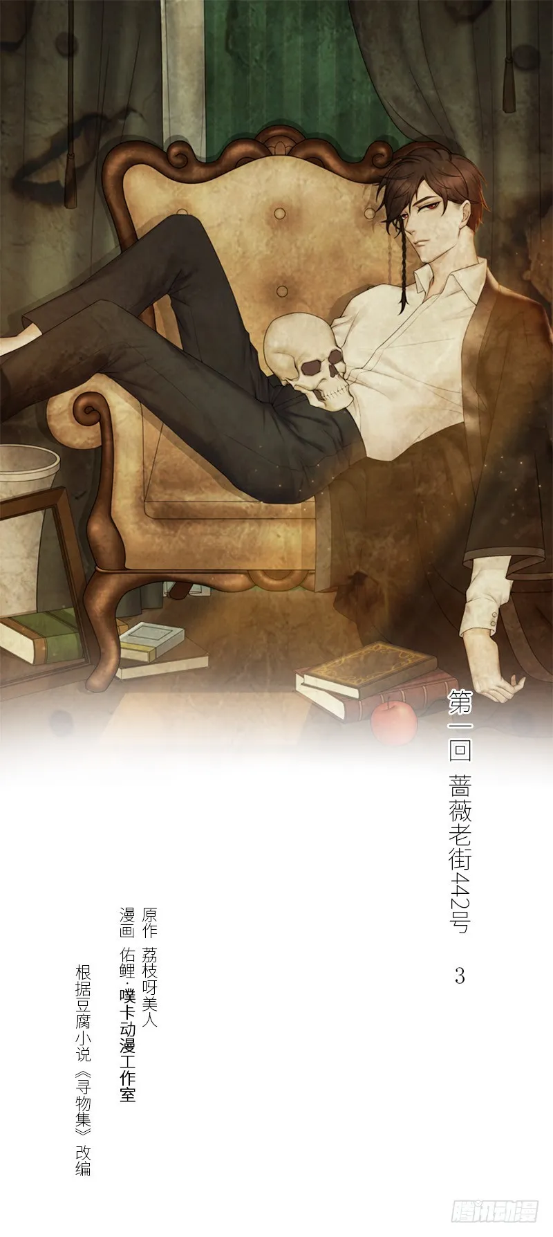 蔷薇老街442号03 第1页