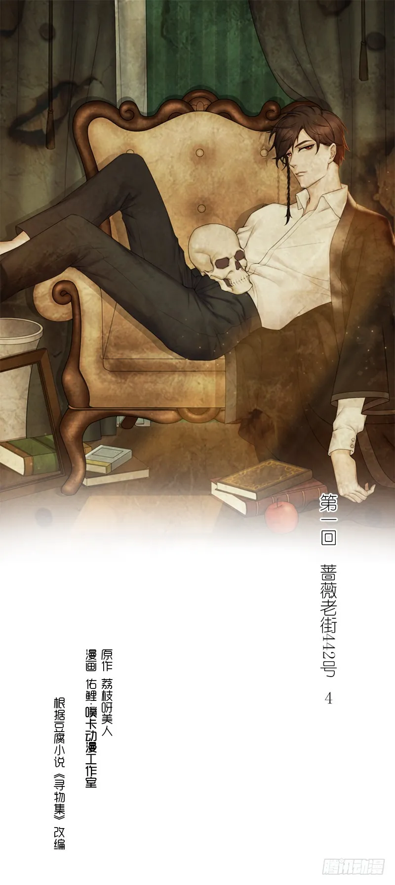 蔷薇老街442号04 第1页