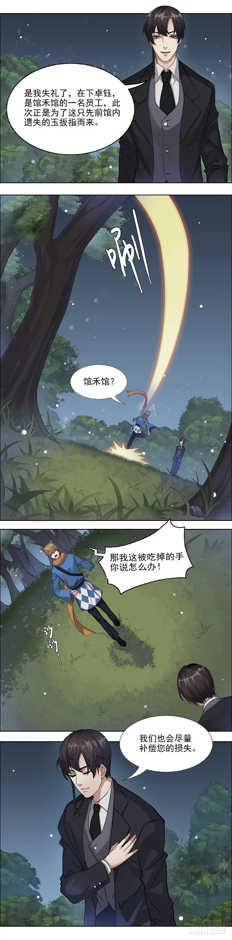 蔷薇老街442号04 第9页