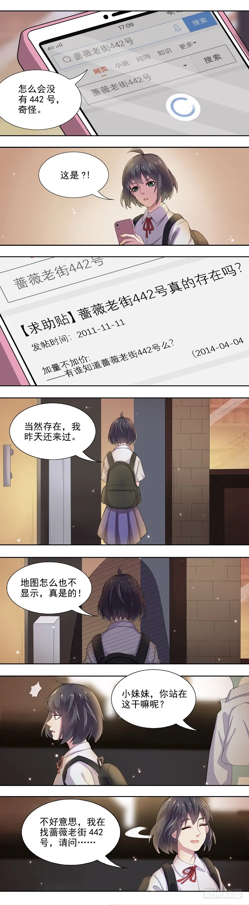 蔷薇老街442号07 第8页