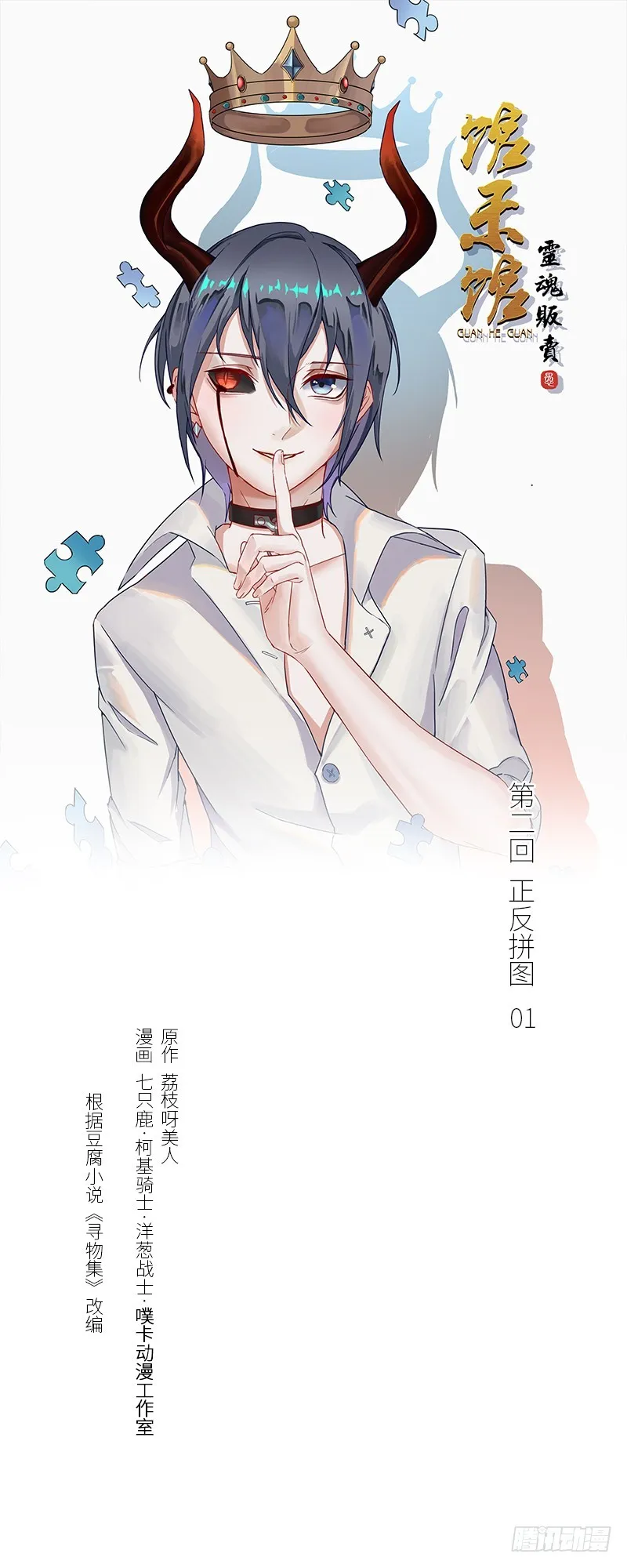 正反拼图01 第1页