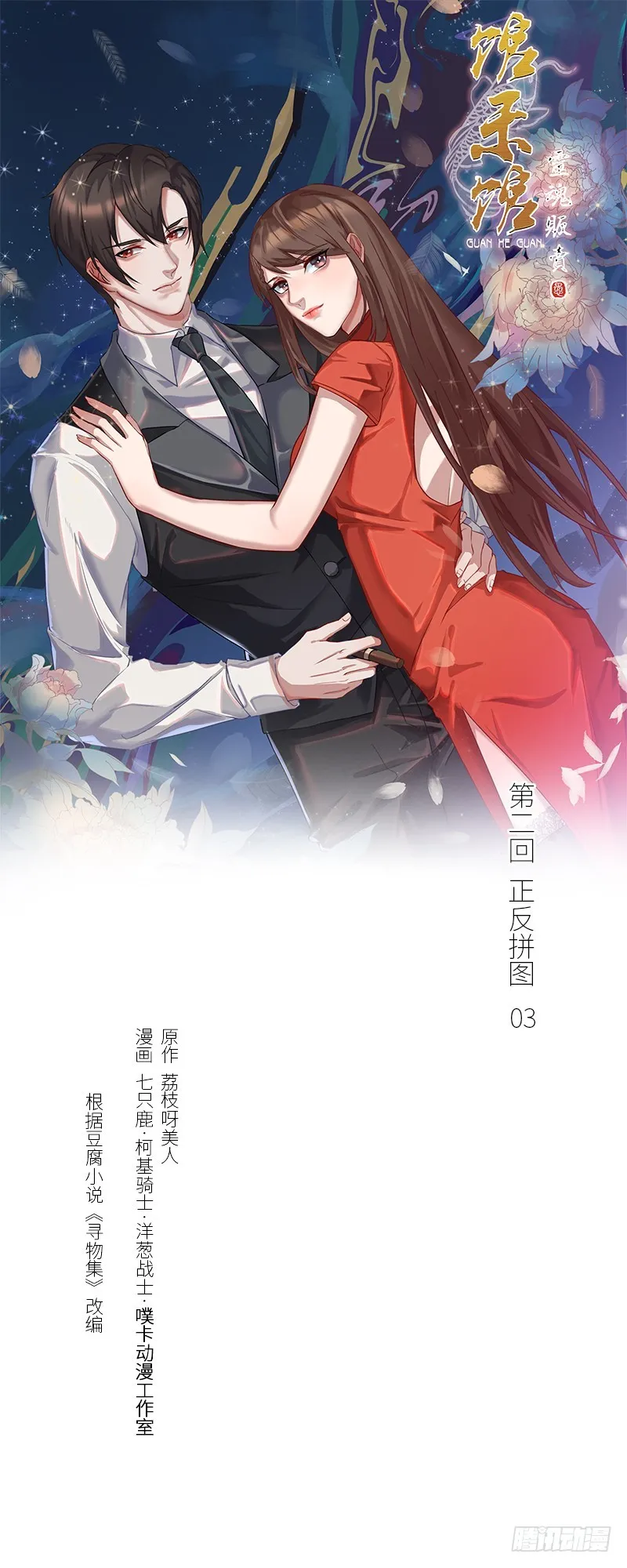 正反拼图03 第1页