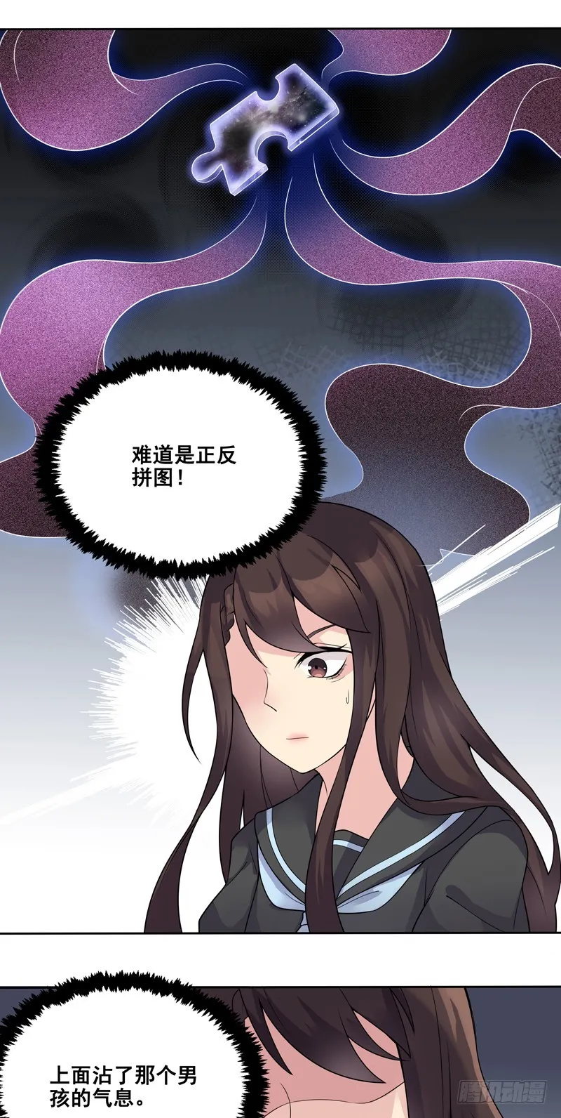 正反拼图03 第8页
