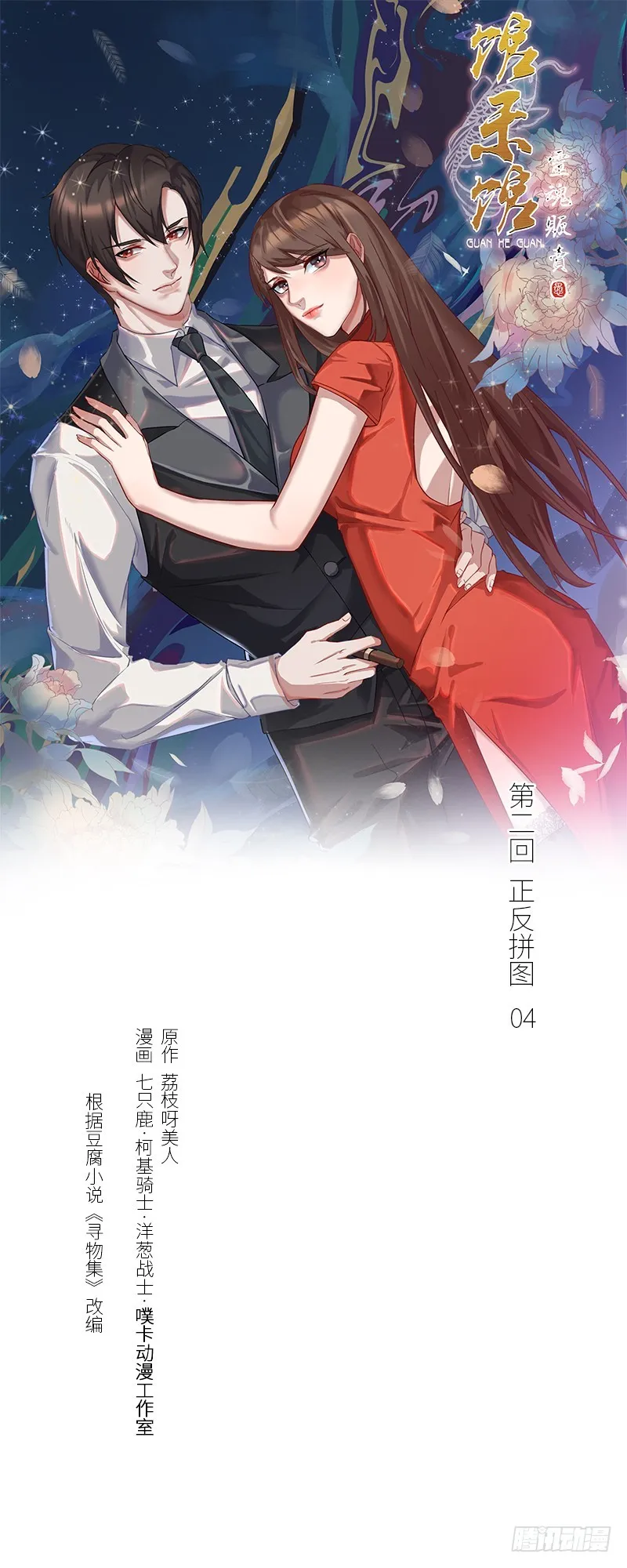 正反拼图04 第1页