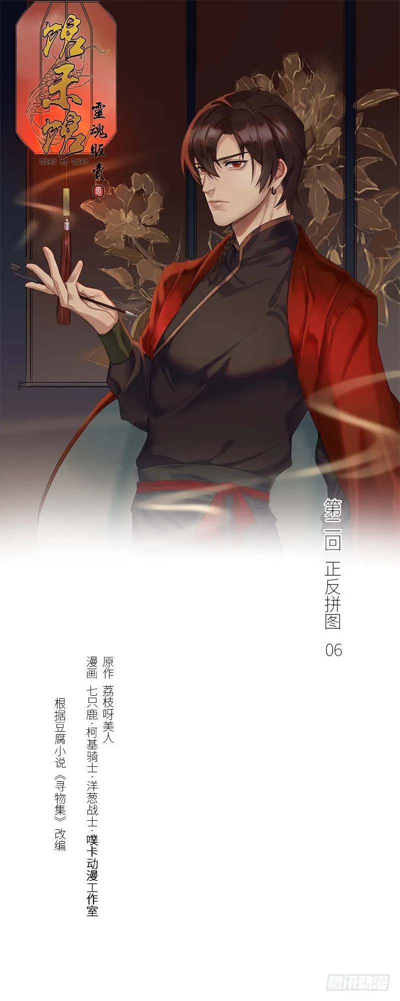 正反拼图06 第1页