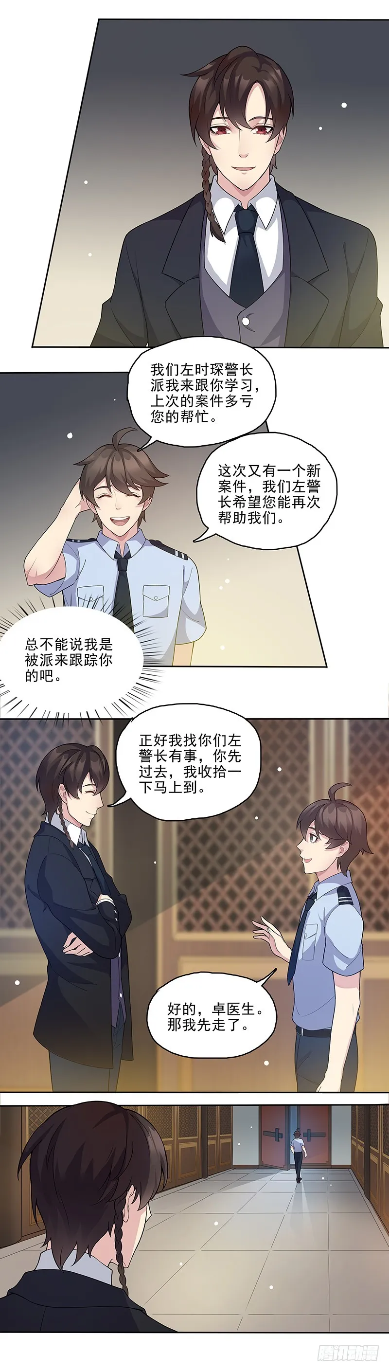 正反拼图06 第12页