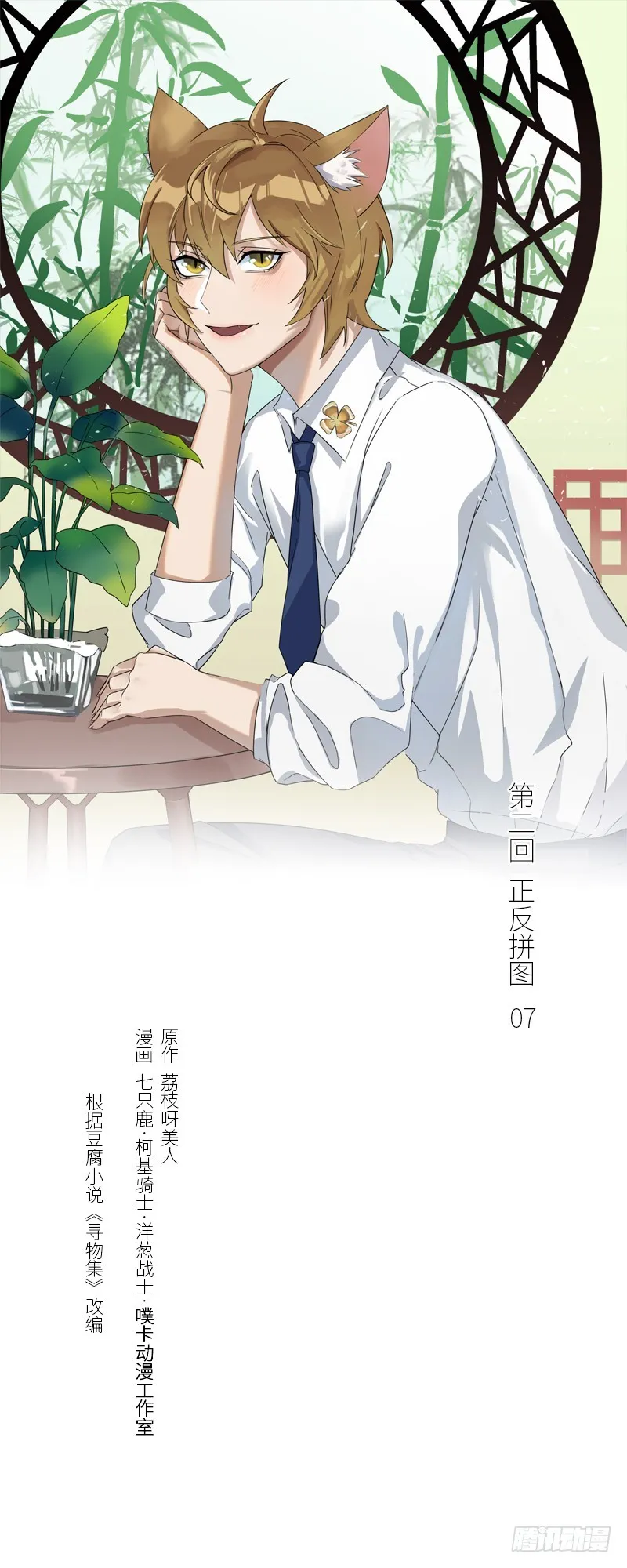 正反拼图07 第1页