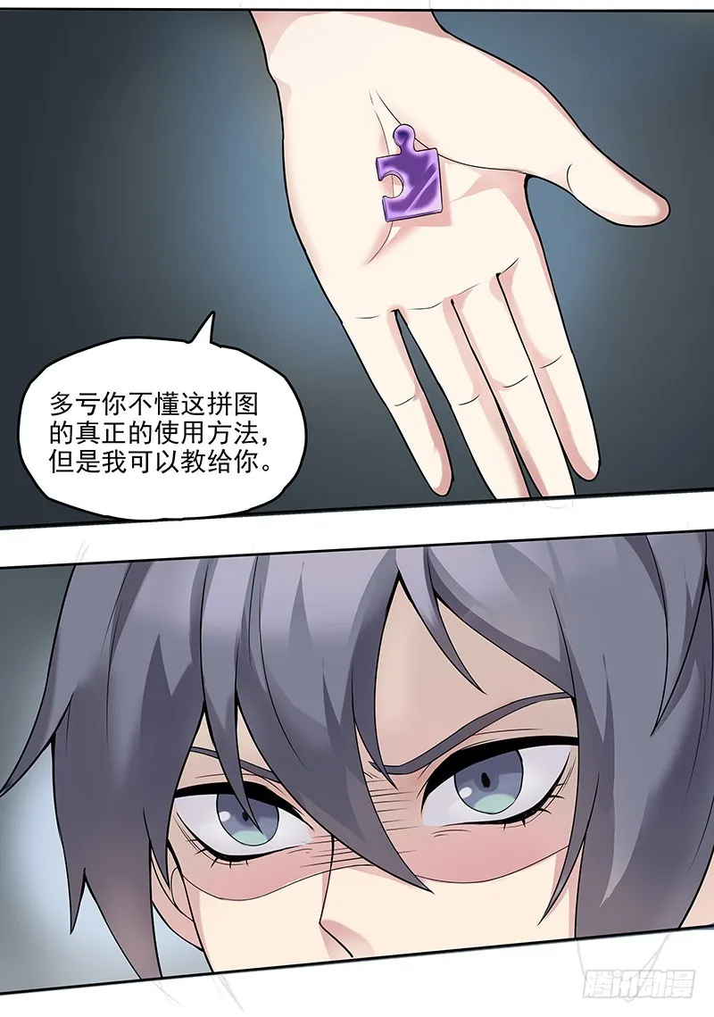 正反拼图08 第3页