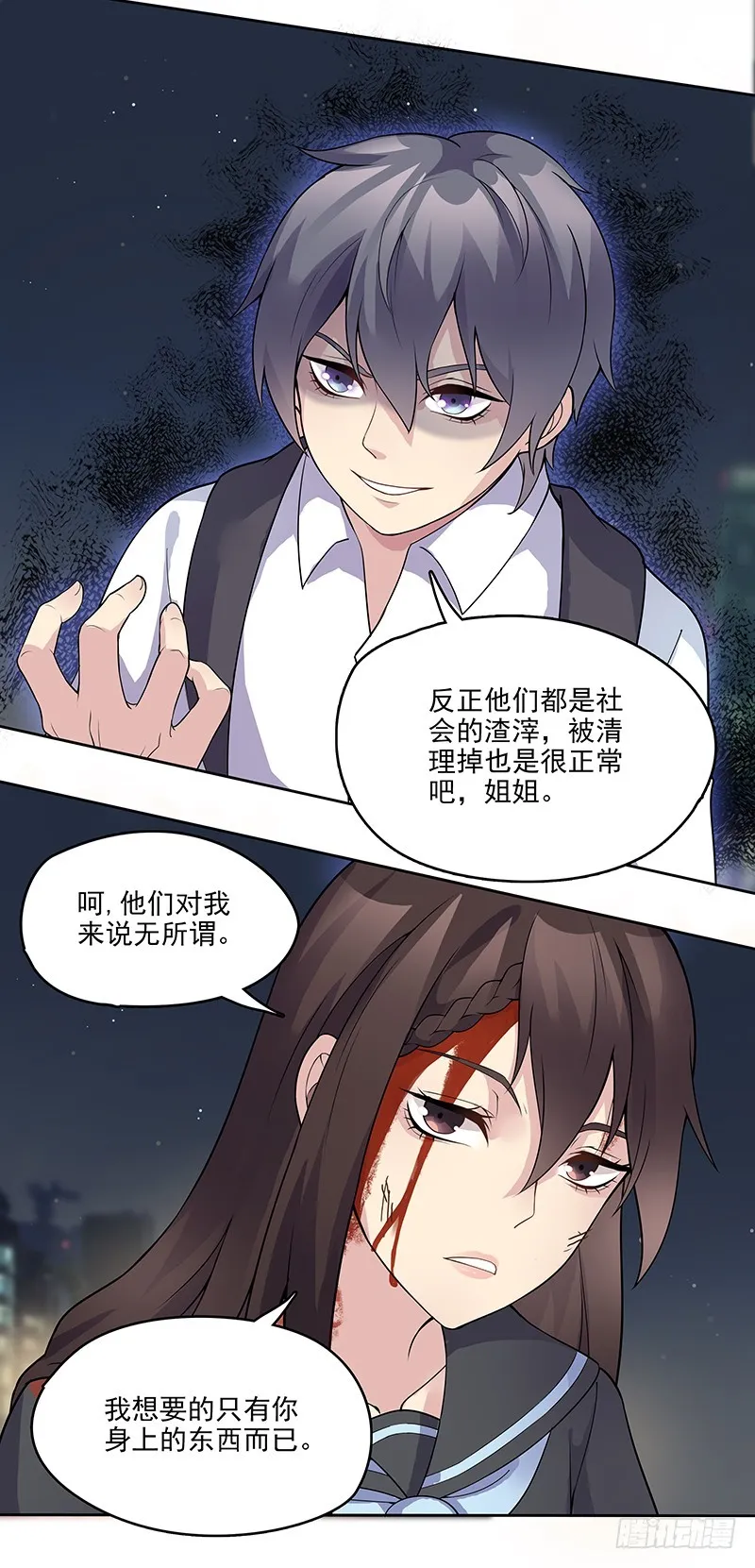 正反拼图08 第8页