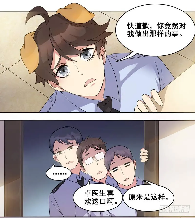 正反拼图09 第12页