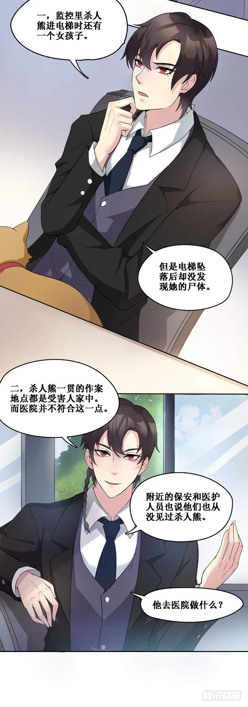 正反拼图09 第19页
