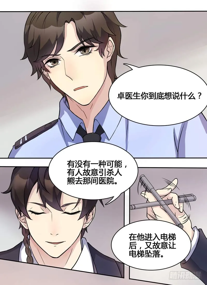 正反拼图09 第20页