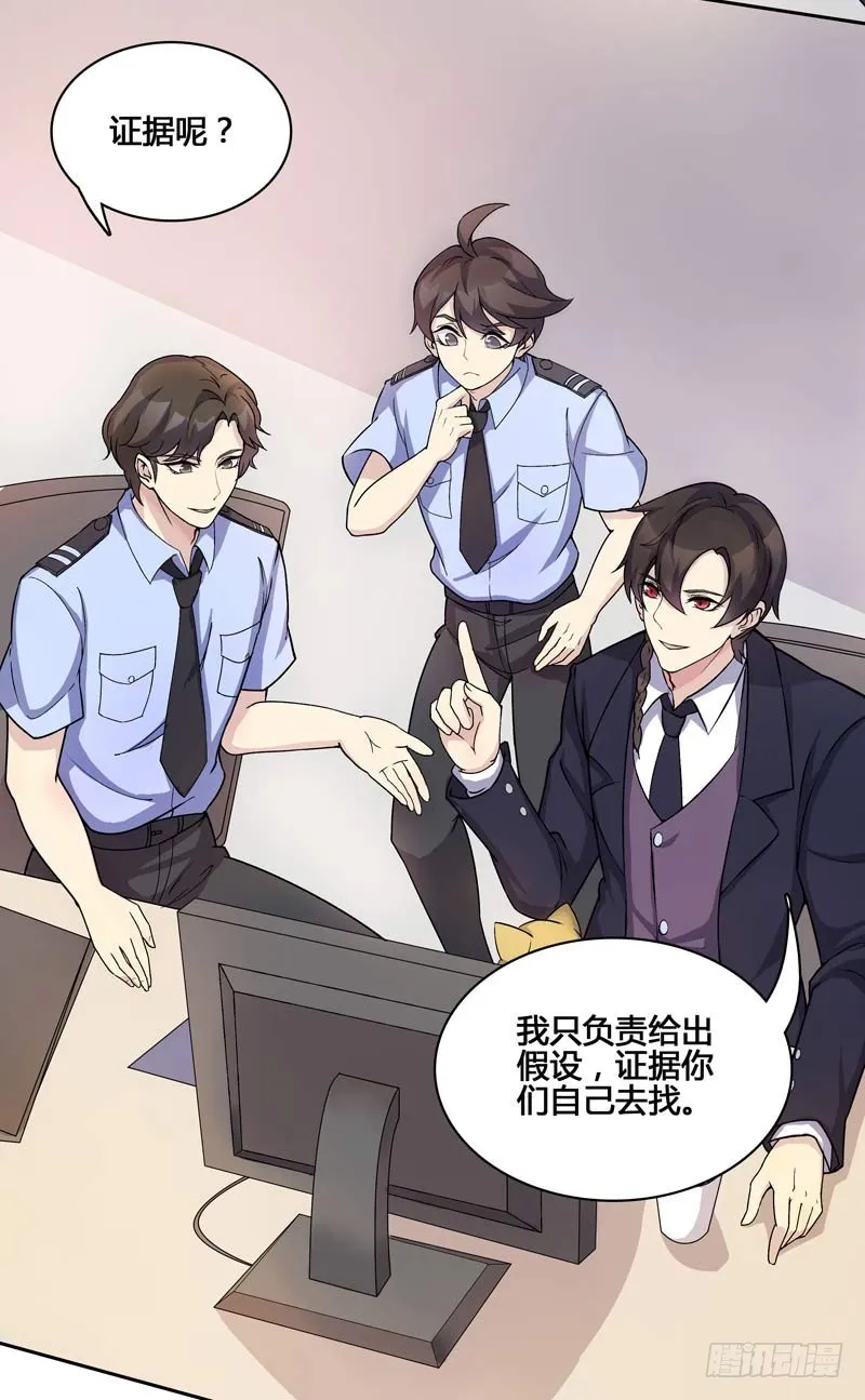 正反拼图09 第21页