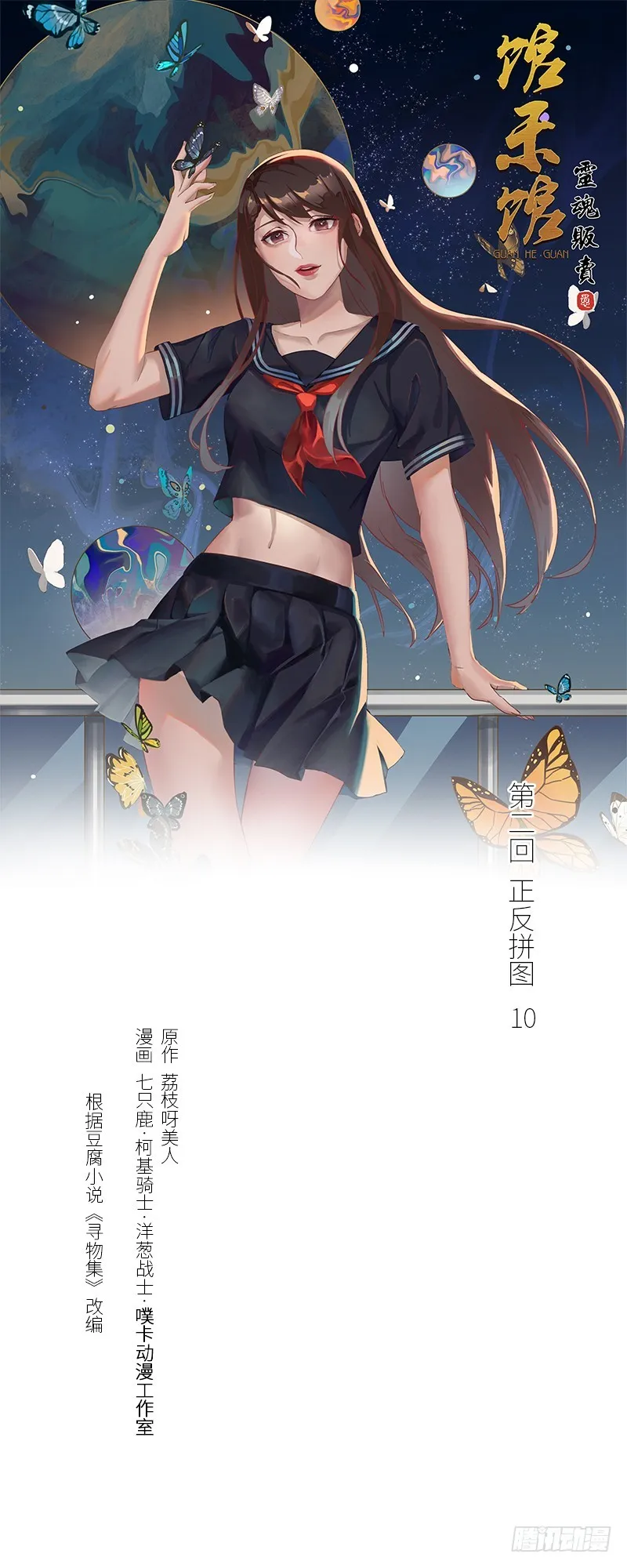 正反拼图10 第1页
