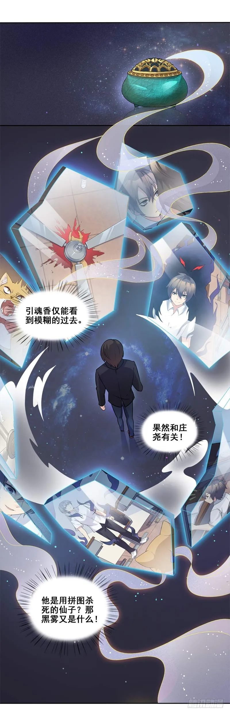 正反拼图11 第5页