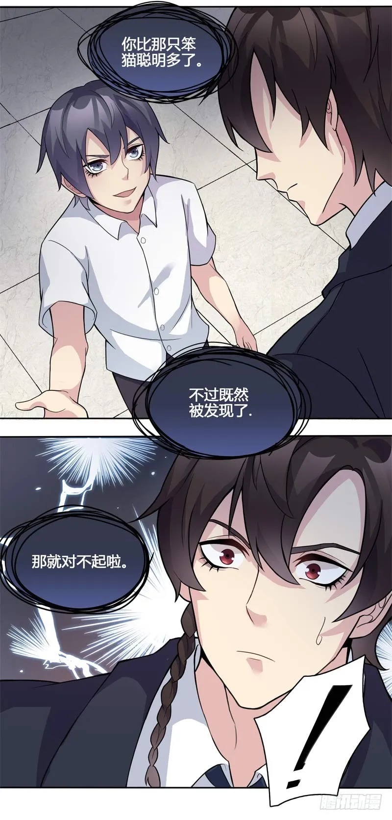 正反拼图11 第18页