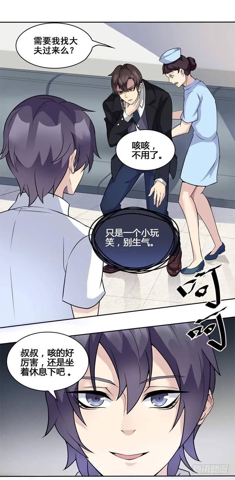 正反拼图11 第21页