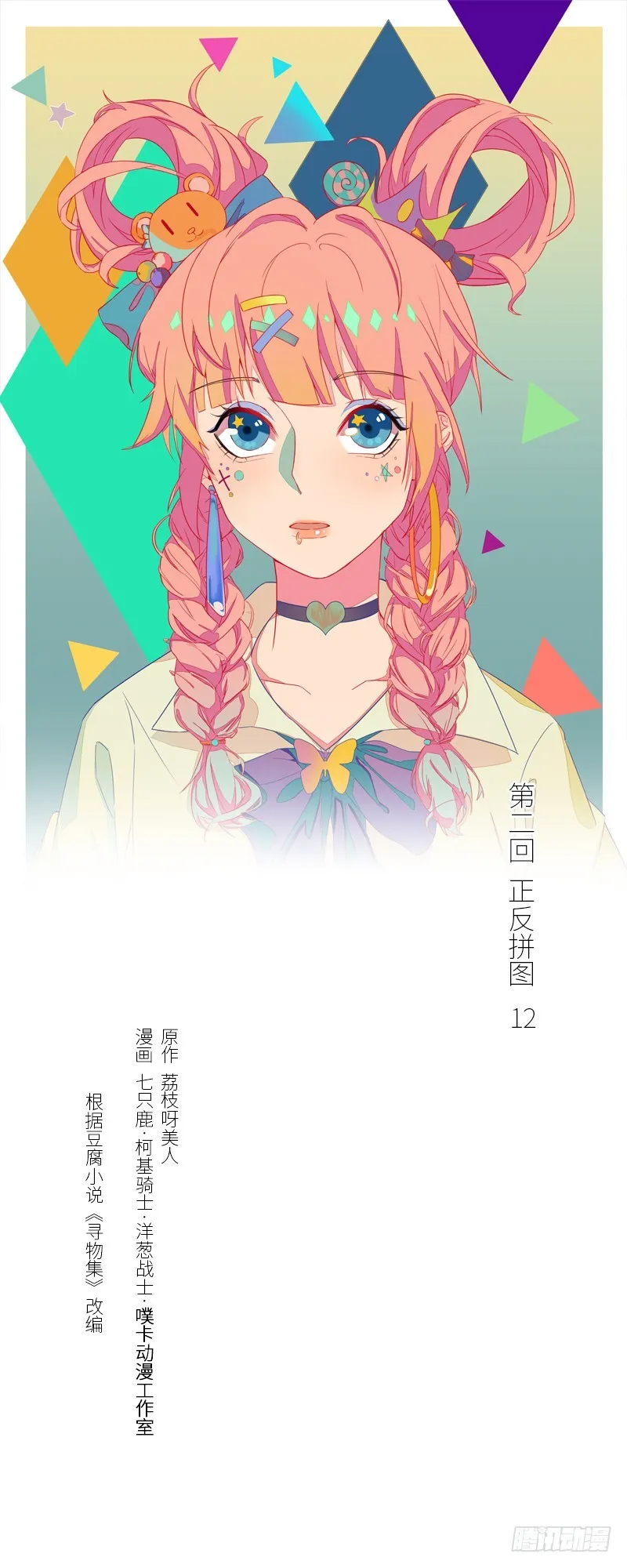 正反拼图12 第1页