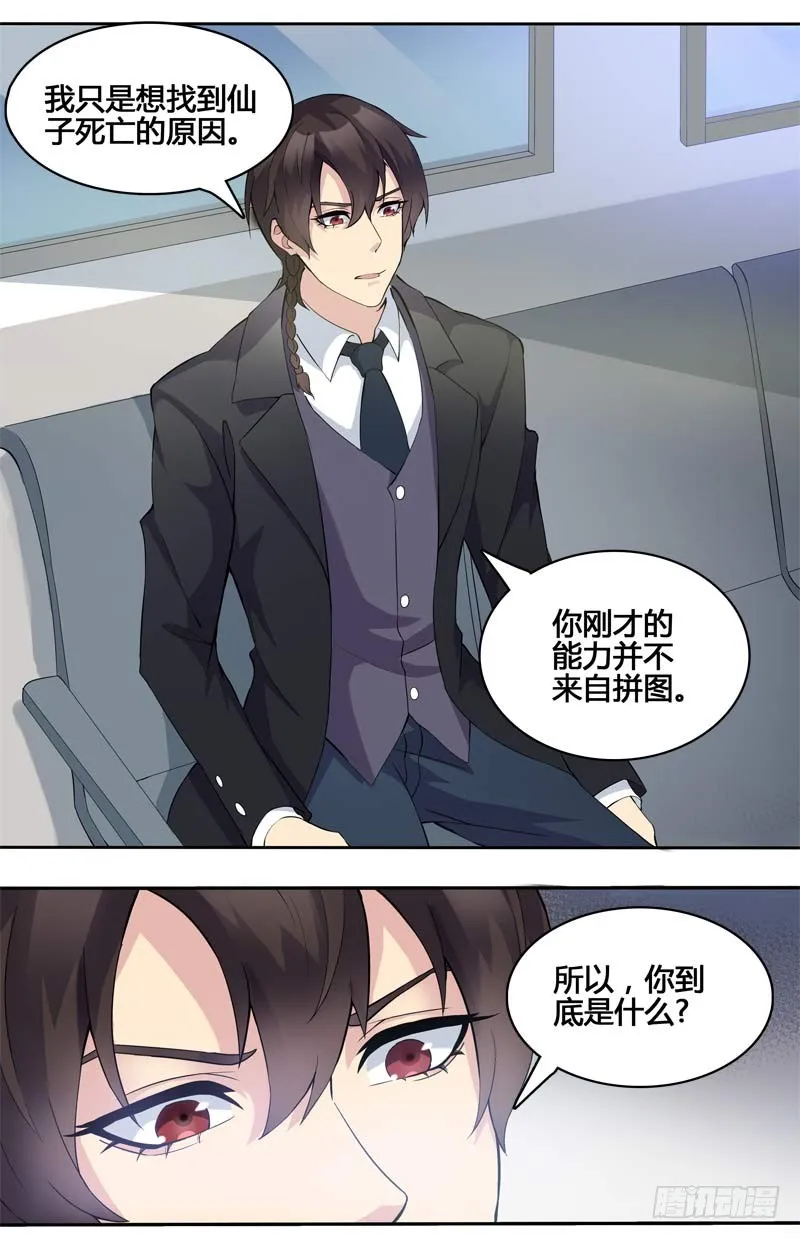正反拼图12 第2页