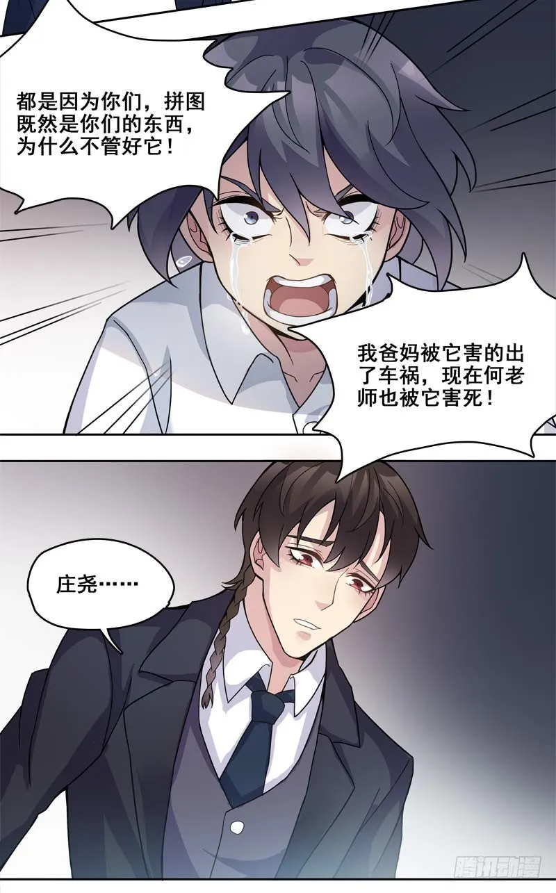 正反拼图12 第18页