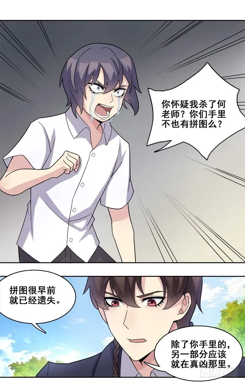 正反拼图12 第20页