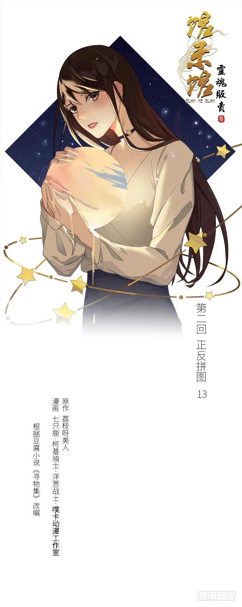 正反拼图13 第1页