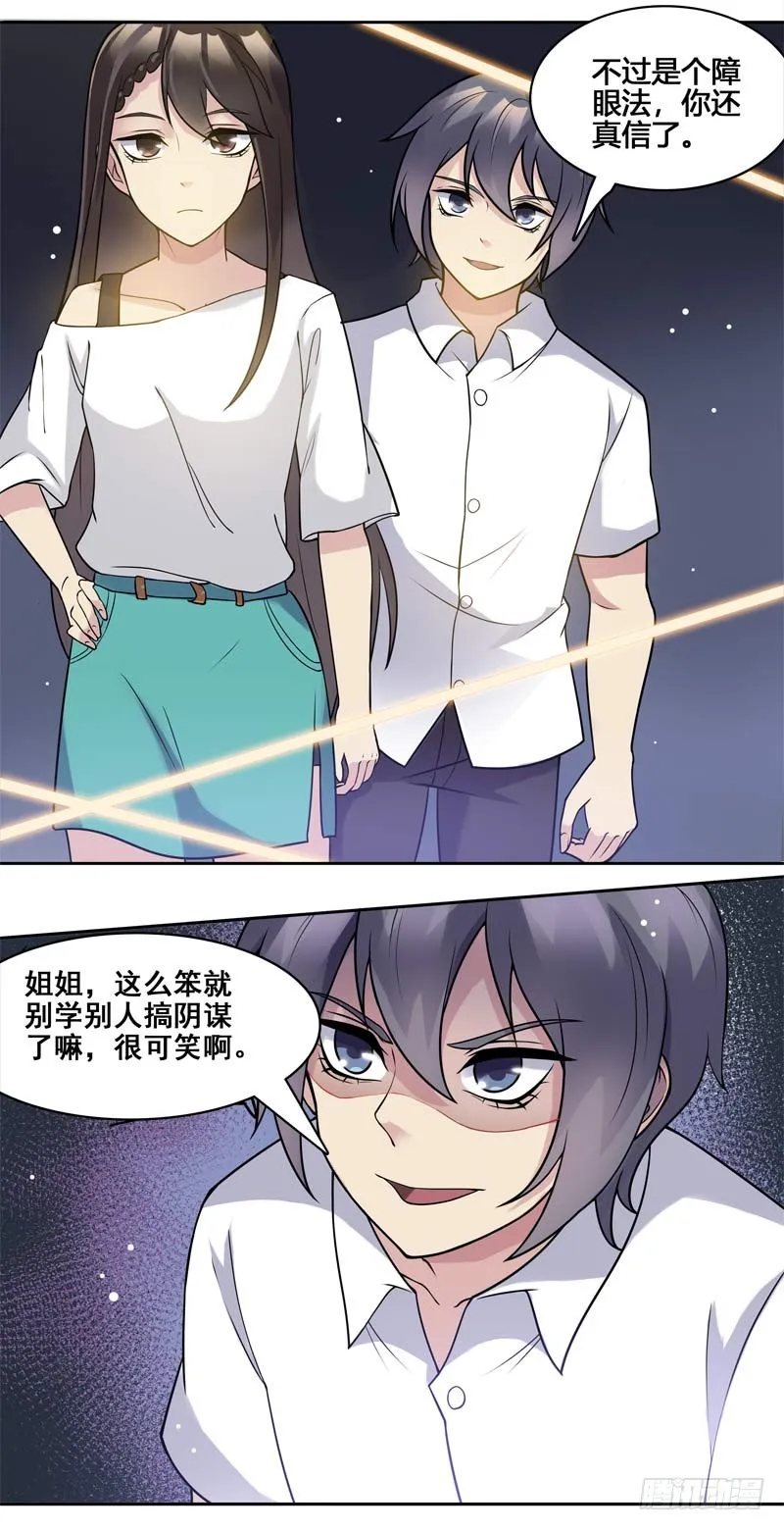 正反拼图14 第21页
