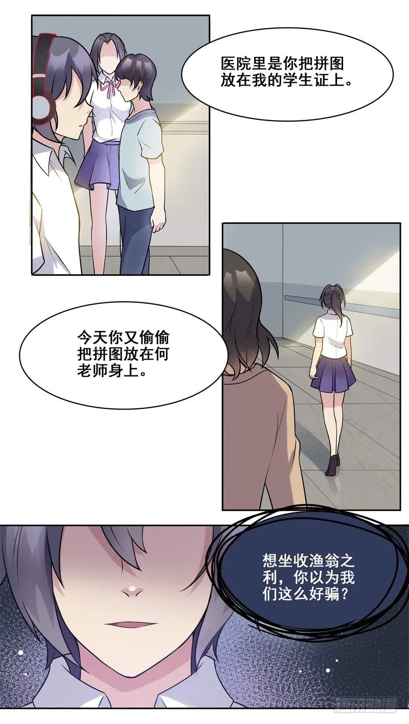 正反拼图14 第22页