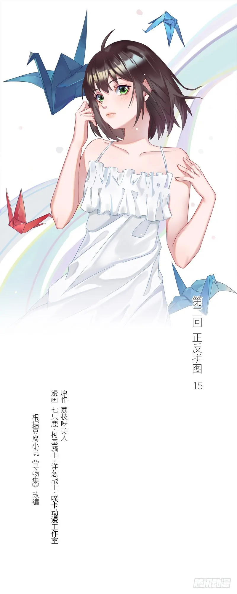 正反拼图15 第1页
