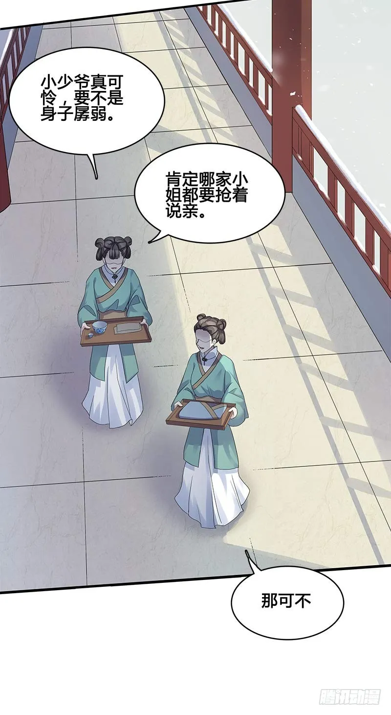 一世妆01 第13页