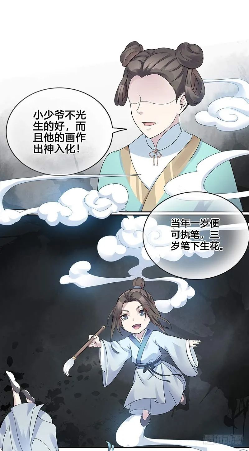 一世妆01 第14页