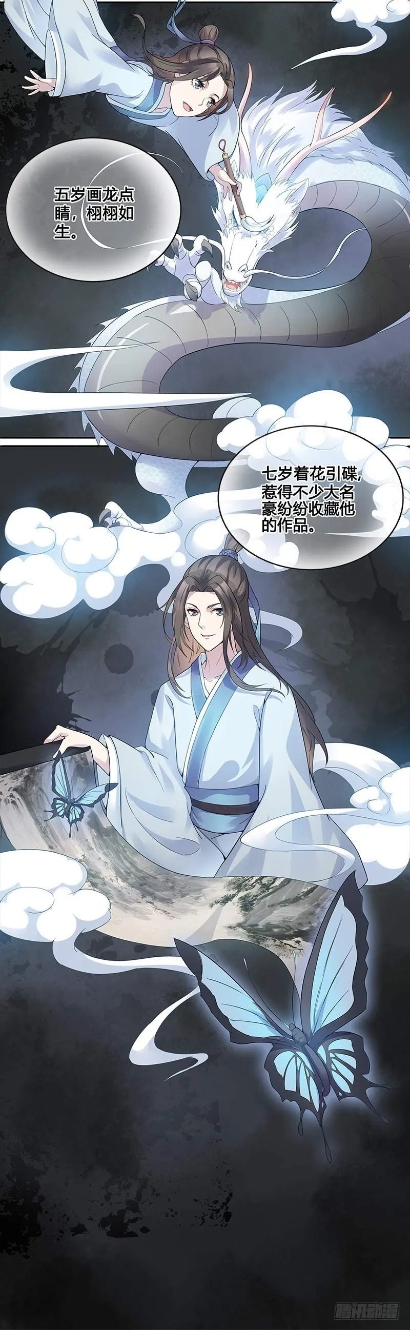 一世妆01 第15页