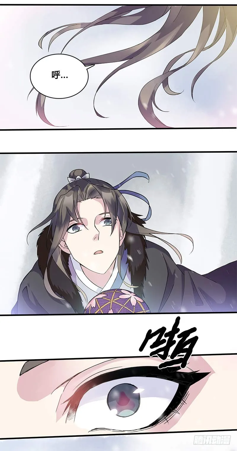 一世妆01 第20页