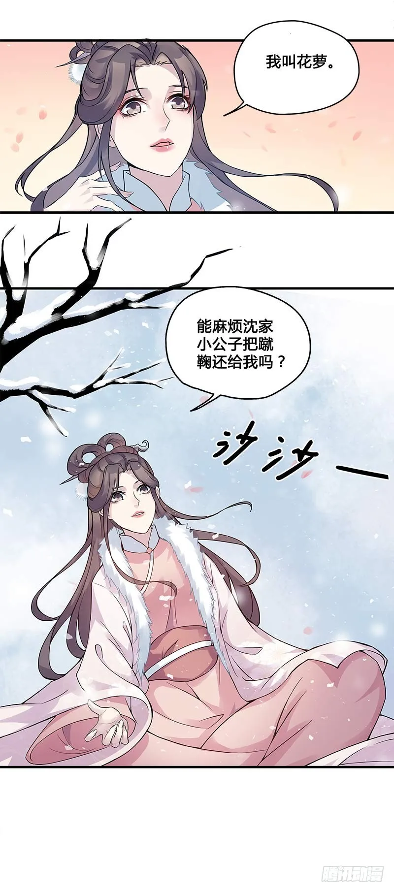 一世妆02 第4页