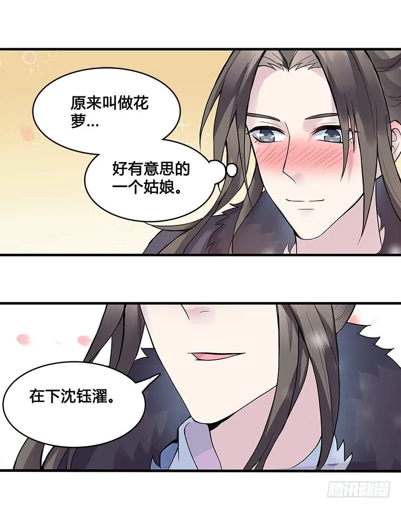 一世妆02 第5页