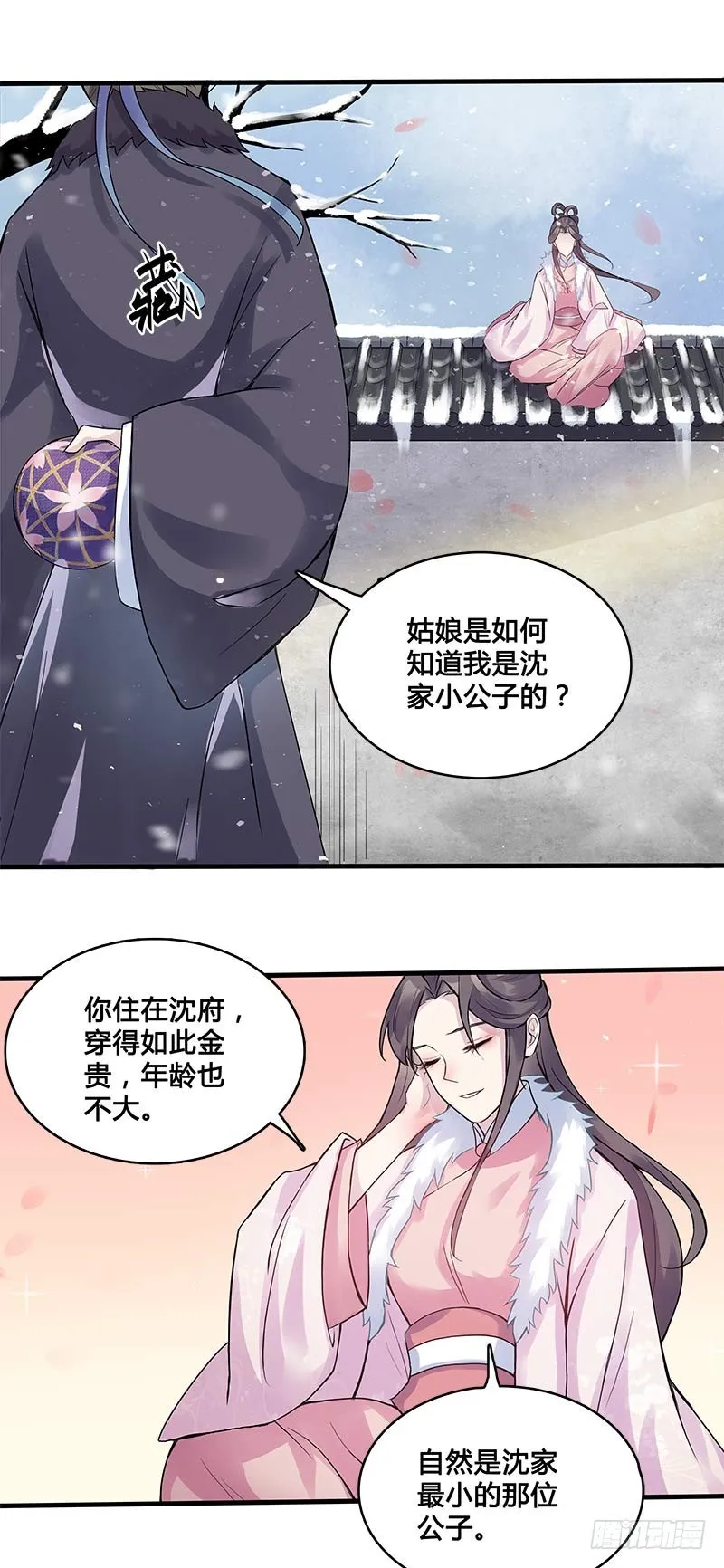 一世妆02 第6页