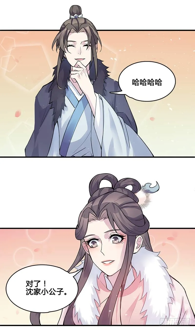 一世妆02 第8页