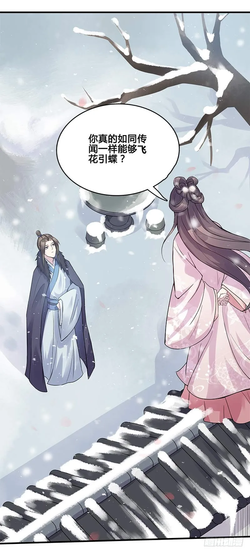 一世妆02 第9页