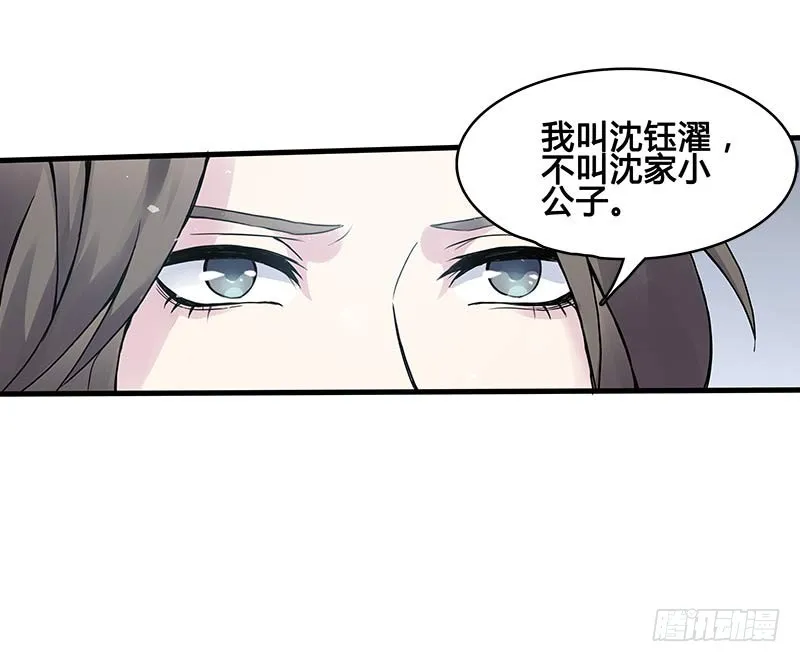 一世妆02 第10页